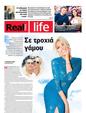 Πρωτοσέλιδο Real News 18/05/2025