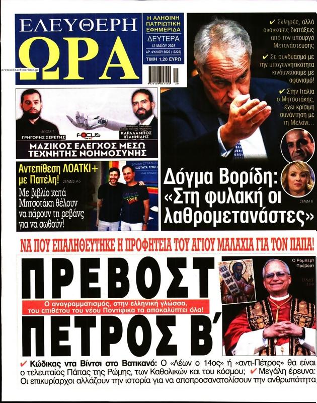 Πρωτοσέλιδο Ελεύθερη Ώρα