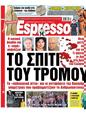 Πρωτοσέλιδο Espresso 
