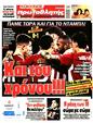 Πρωτοσέλιδο Πρωταθλητής 13/05/2025