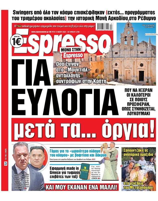 Πρωτοσέλιδο Espresso