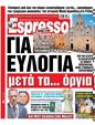 Πρωτοσέλιδο Espresso 