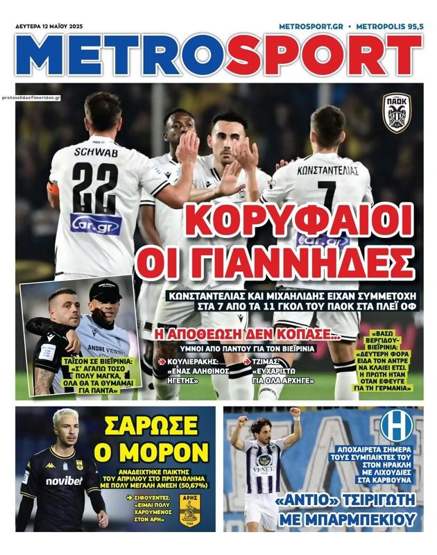 Πρωτοσέλιδο MetroSport