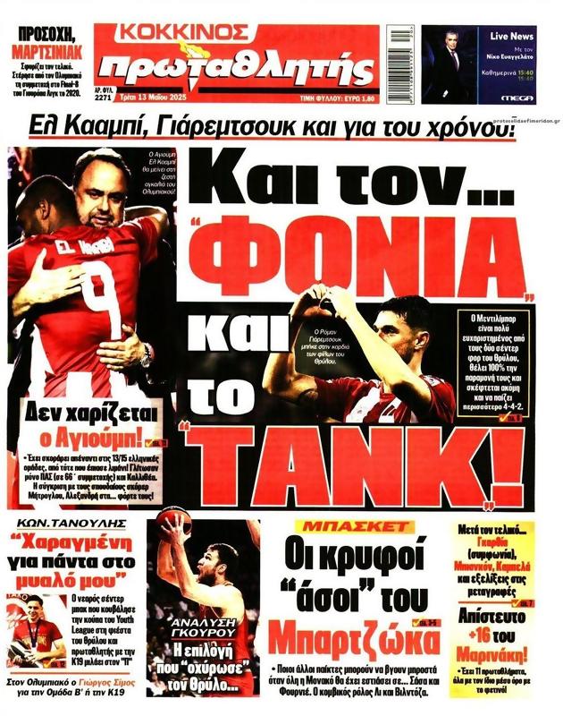 Πρωτοσέλιδο Πρωταθλητής