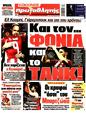 Πρωτοσέλιδο Πρωταθλητής 21/05/2025