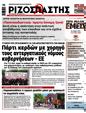 Πρωτοσέλιδο Ριζοσπάστης 
