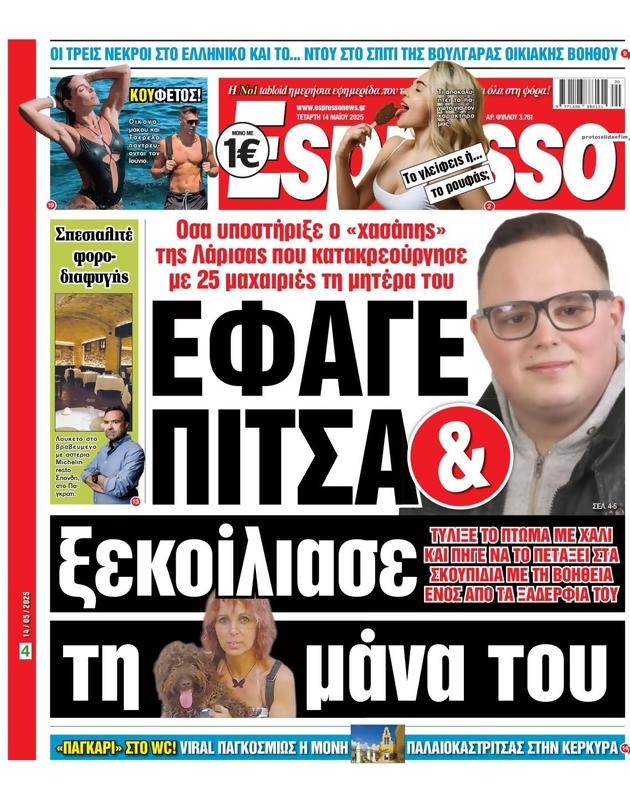 Πρωτοσέλιδο Espresso