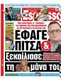 Πρωτοσέλιδο Espresso 