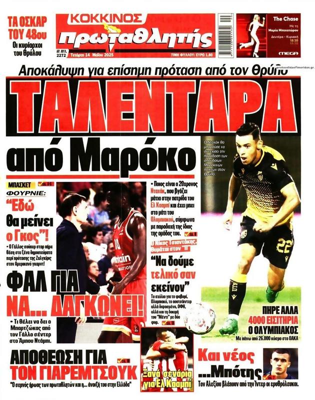 Πρωτοσέλιδο Πρωταθλητής