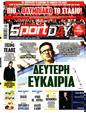 Πρωτοσέλιδο SportDay