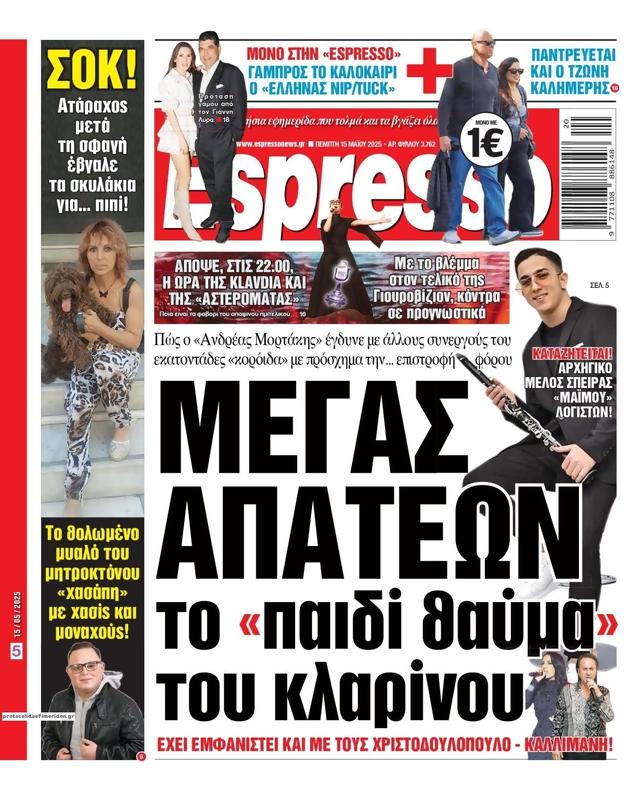 Πρωτοσέλιδο Espresso