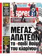 Πρωτοσέλιδο Espresso 21/05/2025