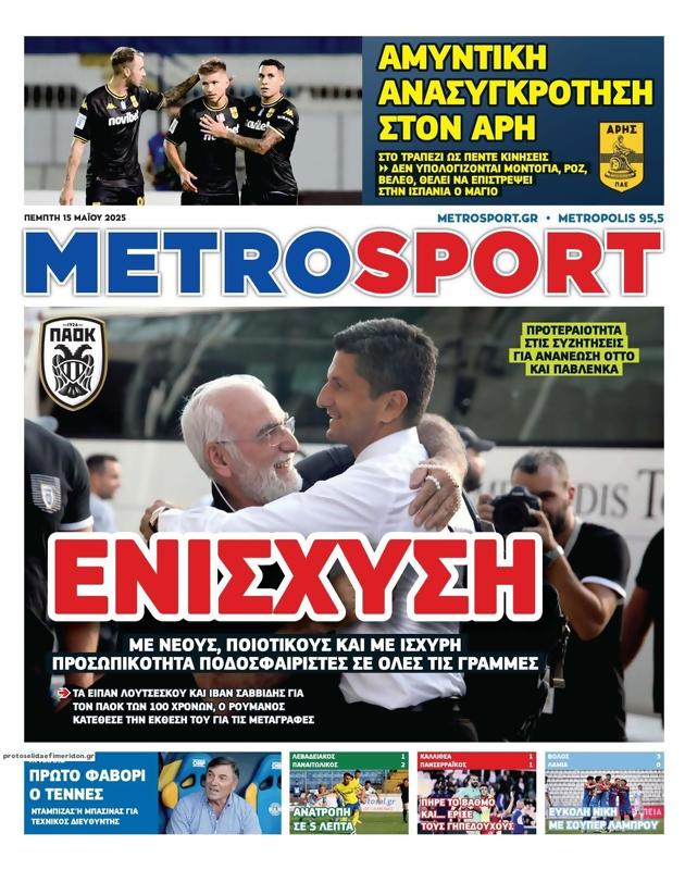 Πρωτοσέλιδο MetroSport