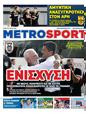 Πρωτοσέλιδο MetroSport 24/05/2025