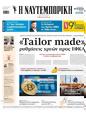 Πρωτοσέλιδο Ναυτεμπορική 24/05/2025