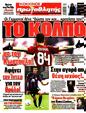 Πρωτοσέλιδο Πρωταθλητής 21/05/2025