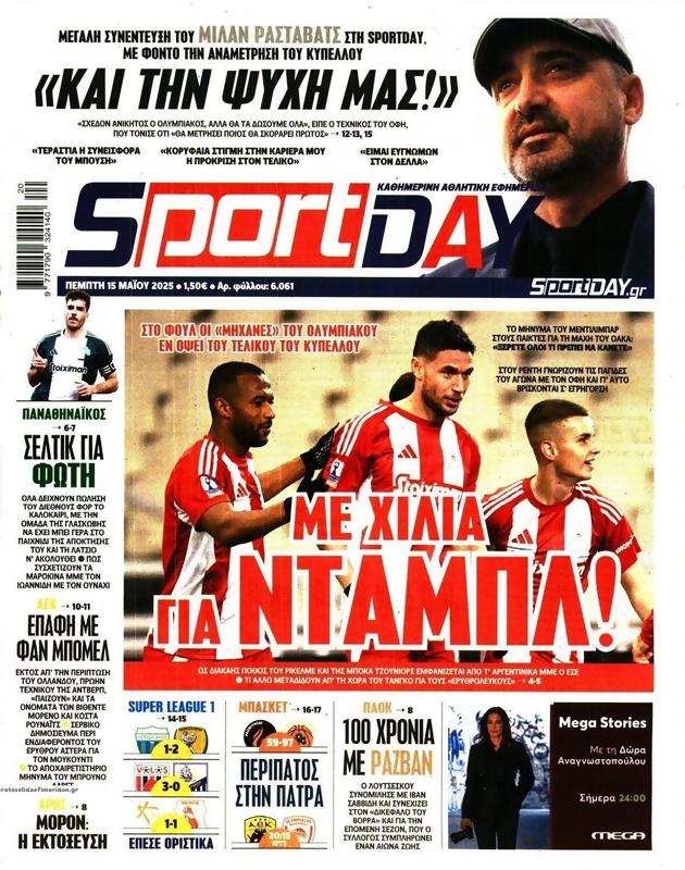 Πρωτοσέλιδο SportDay