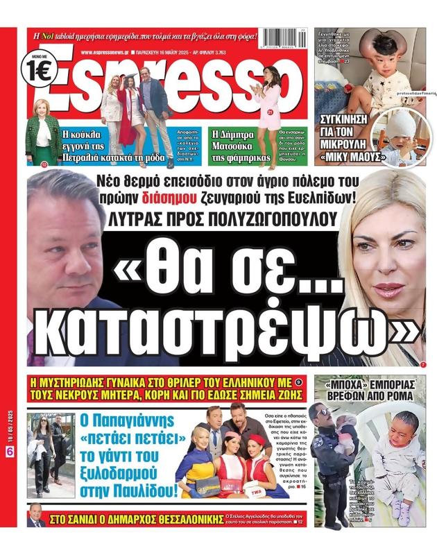 Πρωτοσέλιδο Espresso
