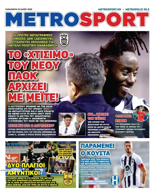 Πρωτοσέλιδο MetroSport