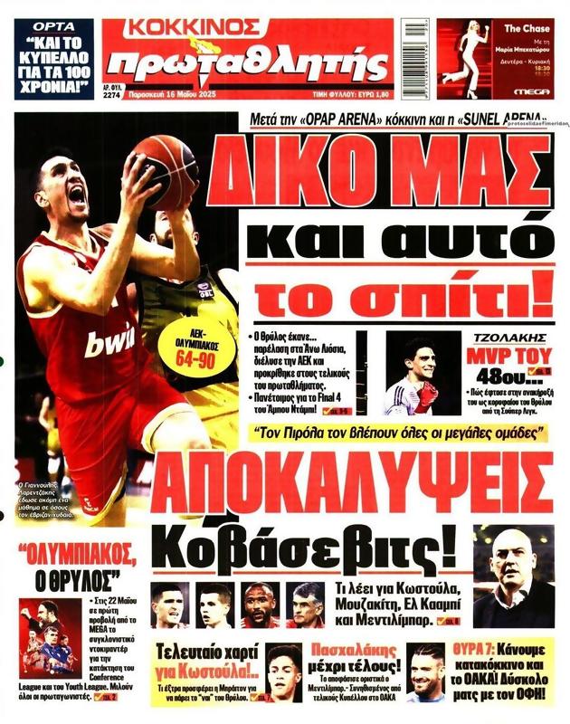 Πρωτοσέλιδο Πρωταθλητής