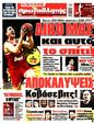 Πρωτοσέλιδο Πρωταθλητής 21/05/2025