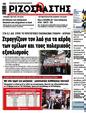 Πρωτοσέλιδο Ριζοσπάστης 