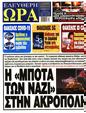Πρωτοσέλιδο Ελεύθερη Ώρα 28/05/2025