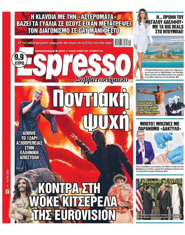 Πρωτοσέλιδο Espresso
