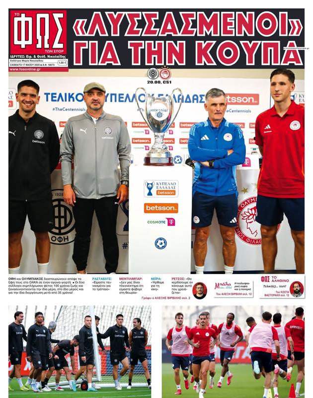 Πρωτοσέλιδο Φως των Σπορ