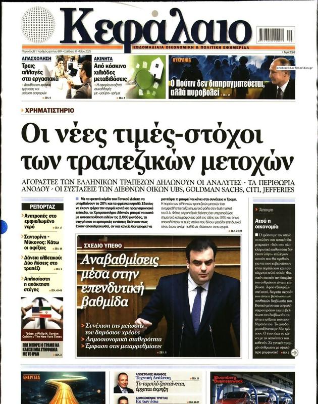 Πρωτοσέλιδο Κεφάλαιο