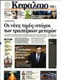 Πρωτοσέλιδο Κεφάλαιο 