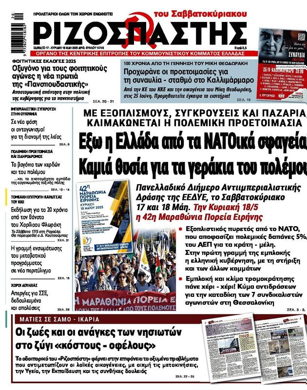 Πρωτοσέλιδο Ριζοσπάστης