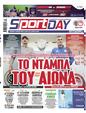 Πρωτοσέλιδο SportDay 21/05/2025