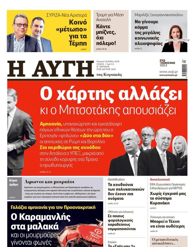 Πρωτοσέλιδο Αυγή