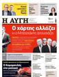 Πρωτοσέλιδο Αυγή 25/05/2025