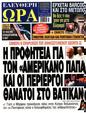 Πρωτοσέλιδο Ελεύθερη Ώρα 28/05/2025