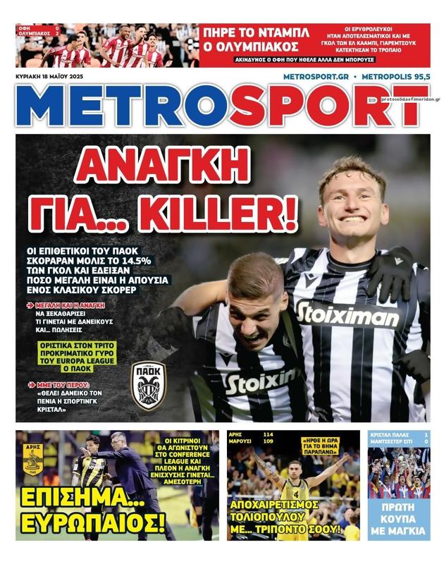 Πρωτοσέλιδο MetroSport