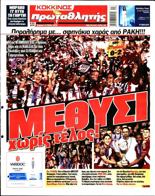 Πρωτοσέλιδο Πρωταθλητής