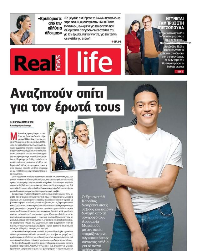 Πρωτοσέλιδο Real News