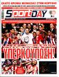 Πρωτοσέλιδο SportDay