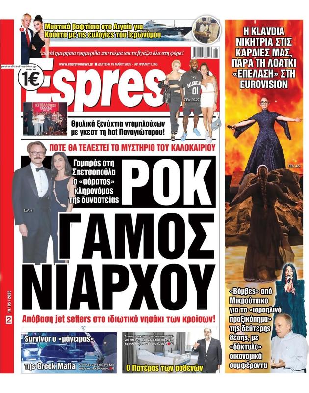 Πρωτοσέλιδο Espresso