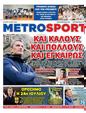 Πρωτοσέλιδο MetroSport 24/05/2025