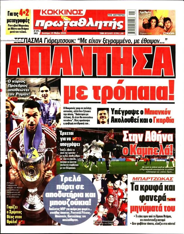 Πρωτοσέλιδο Πρωταθλητής