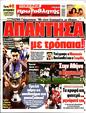 Πρωτοσέλιδο Πρωταθλητής 21/05/2025