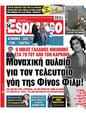 Πρωτοσέλιδο Espresso 21/05/2025