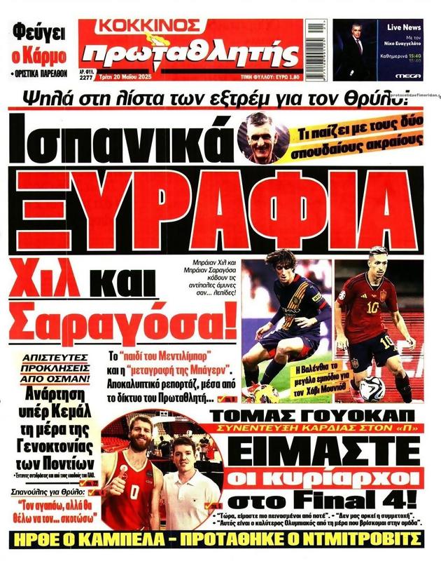 Πρωτοσέλιδο Πρωταθλητής