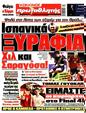 Πρωτοσέλιδο Πρωταθλητής 21/05/2025