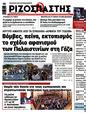 Πρωτοσέλιδο Ριζοσπάστης 