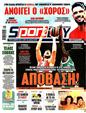 Πρωτοσέλιδο SportDay 21/05/2025