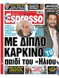 Πρωτοσέλιδο Espresso 24/05/2025